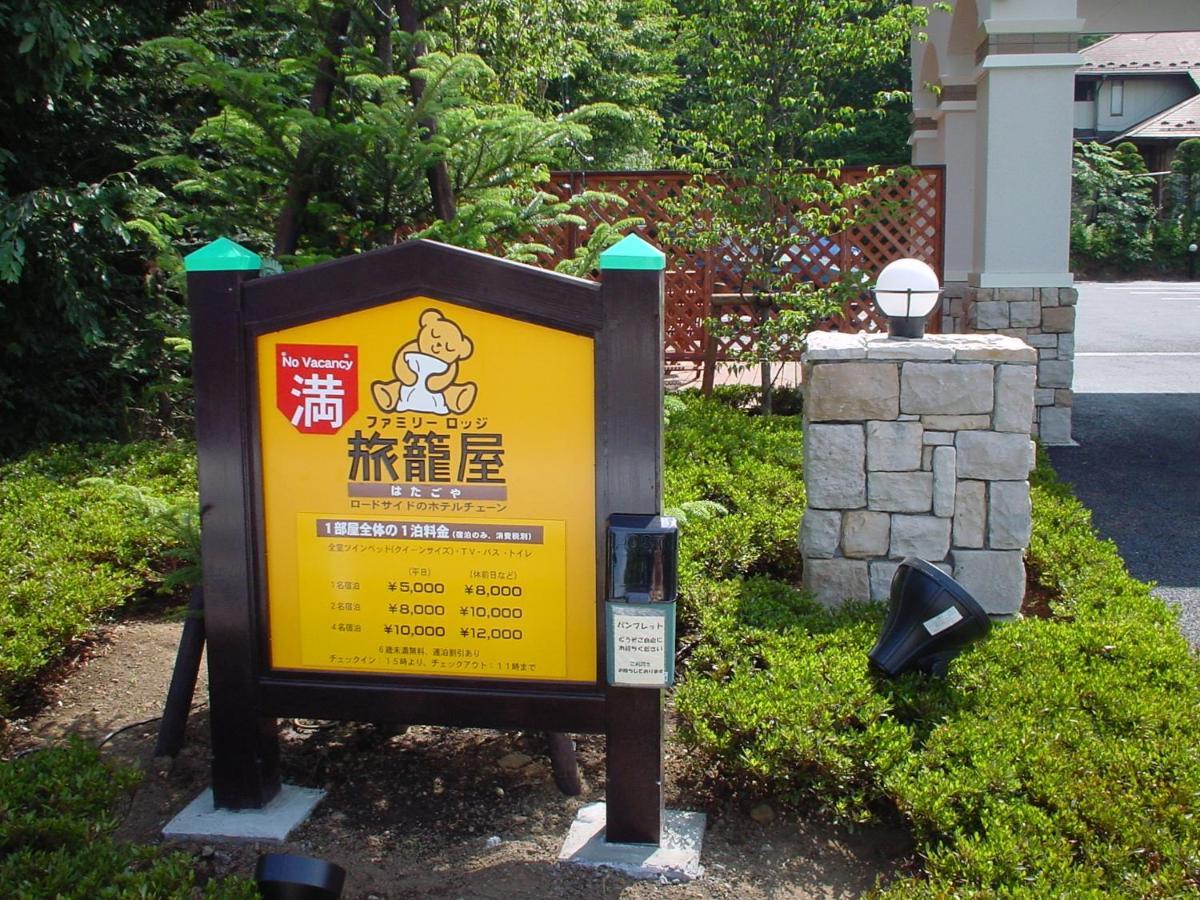 Family Lodge Hatagoya Yamanakako Exterior foto